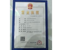 營業執照